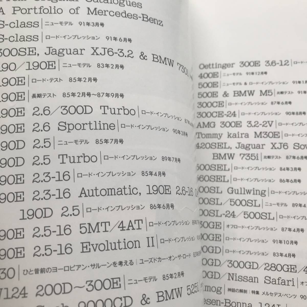 別冊CG CARGRAPHIC選集 MERCEDES-BENZ メルセデス ベンツ 旧車 旧型 190E 190D 300E 400E 300SL 300SE 中古車 190E 2.3 ヴィンテージの画像7