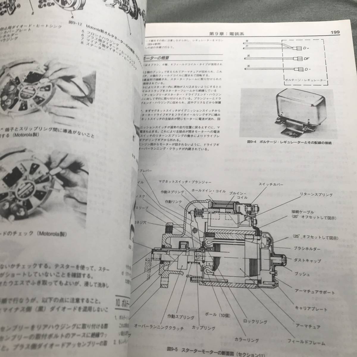 ポルシェ911　1965　～　1986　ワークショップマニュアル 日本語版　旧車　中古車　空冷　Porsche　整備書　レストア　配電図　配線図 貴重_画像6