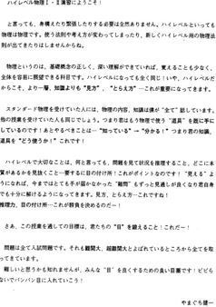 【最難関！】ハイレベル物理演習　　物理を見る“眼”を鍛える！　旧帝大・東工大・医学部・早慶大対策！_画像1