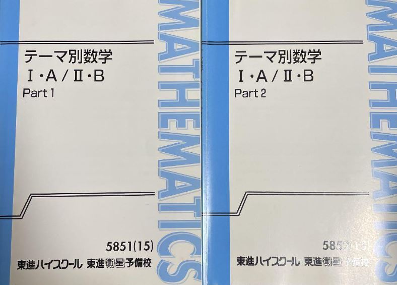 人気!】テーマ別数学Ⅰ・A/Ⅱ・B 考える力をとことんつけよう 人気!】テーマ別数学Ⅰ・A/Ⅱ・B 考える力をとことんつけよう