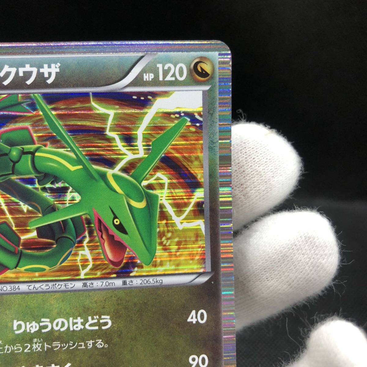 ポケモンカード BW レックウザ EBB キラ ①|Yahoo!フリマ(旧 ポケモンカード BW レックウザ EBB キラ ①|Yahoo!フリマ(旧