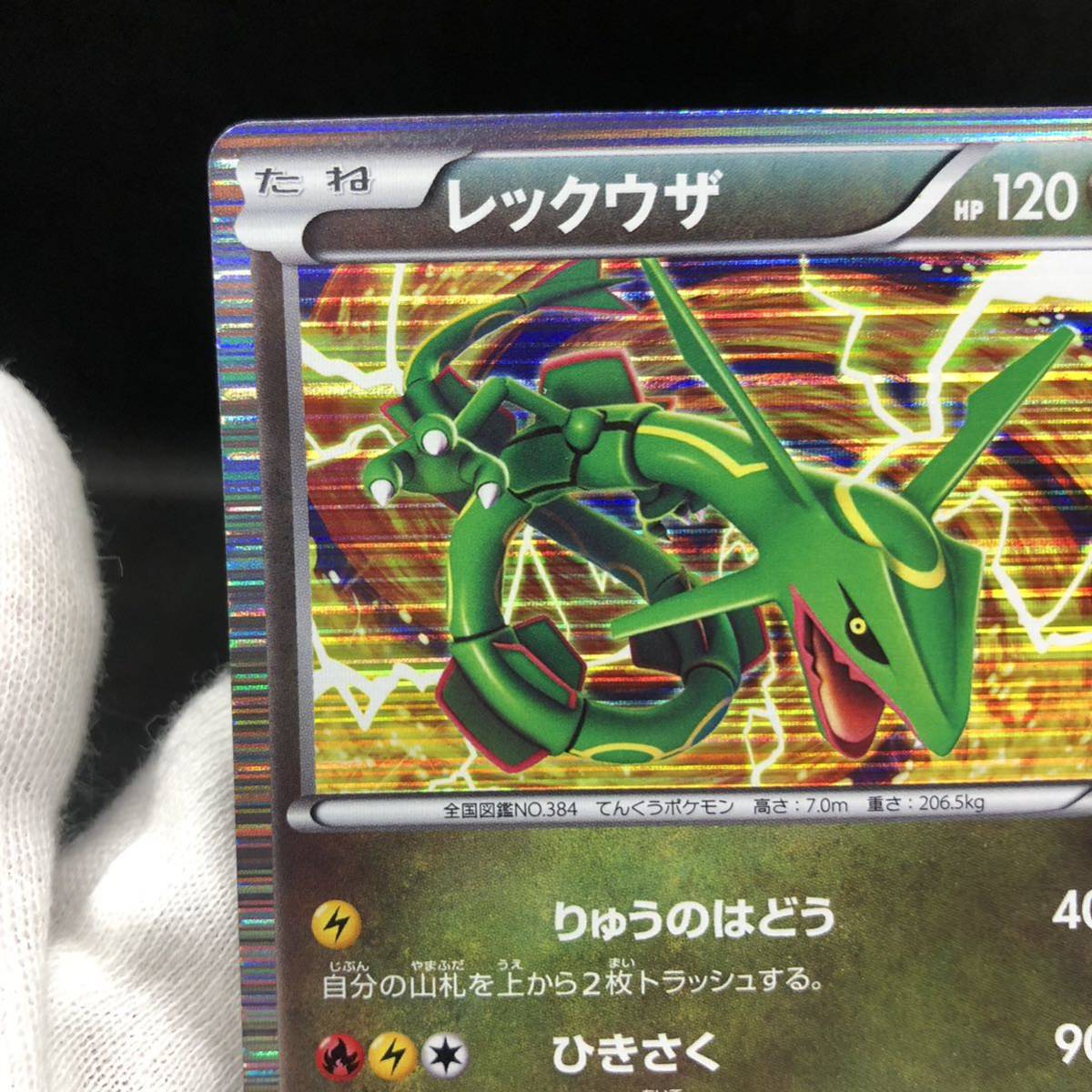 ポケモンカード BW レックウザ EBB キラ ①|Yahoo!フリマ(旧 ポケモンカード BW レックウザ EBB キラ ①|Yahoo!フリマ(旧