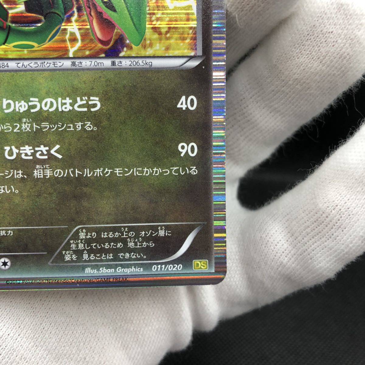 ポケモンカード BW レックウザ EBB キラ ①|Yahoo!フリマ(旧 ポケモンカード BW レックウザ EBB キラ ①|Yahoo!フリマ(旧