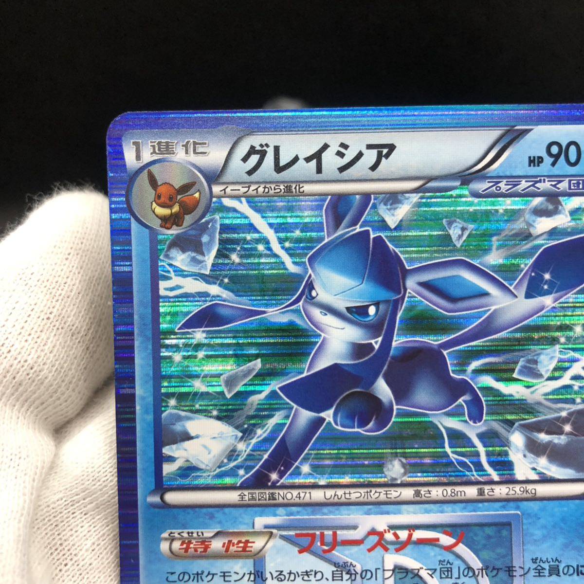 ポケモンカード BW グレイシア プラズマ団 R ① S|Yahoo!フリマ ポケモンカード BW グレイシア プラズマ団 R ① S|Yahoo!フリマ