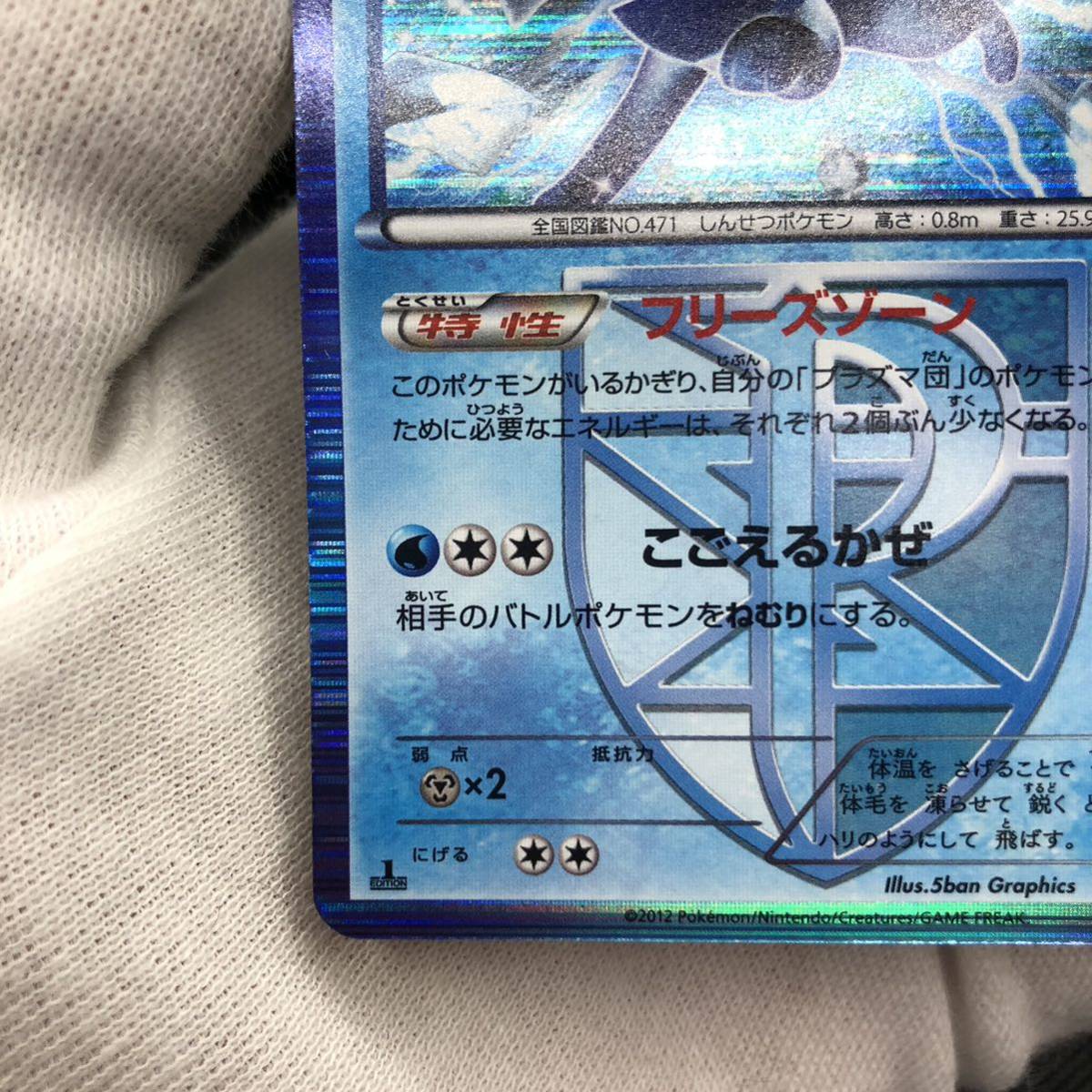 ポケモンカード BW グレイシア プラズマ団 R ① S|Yahoo!フリマ ポケモンカード BW グレイシア プラズマ団 R ① S|Yahoo!フリマ