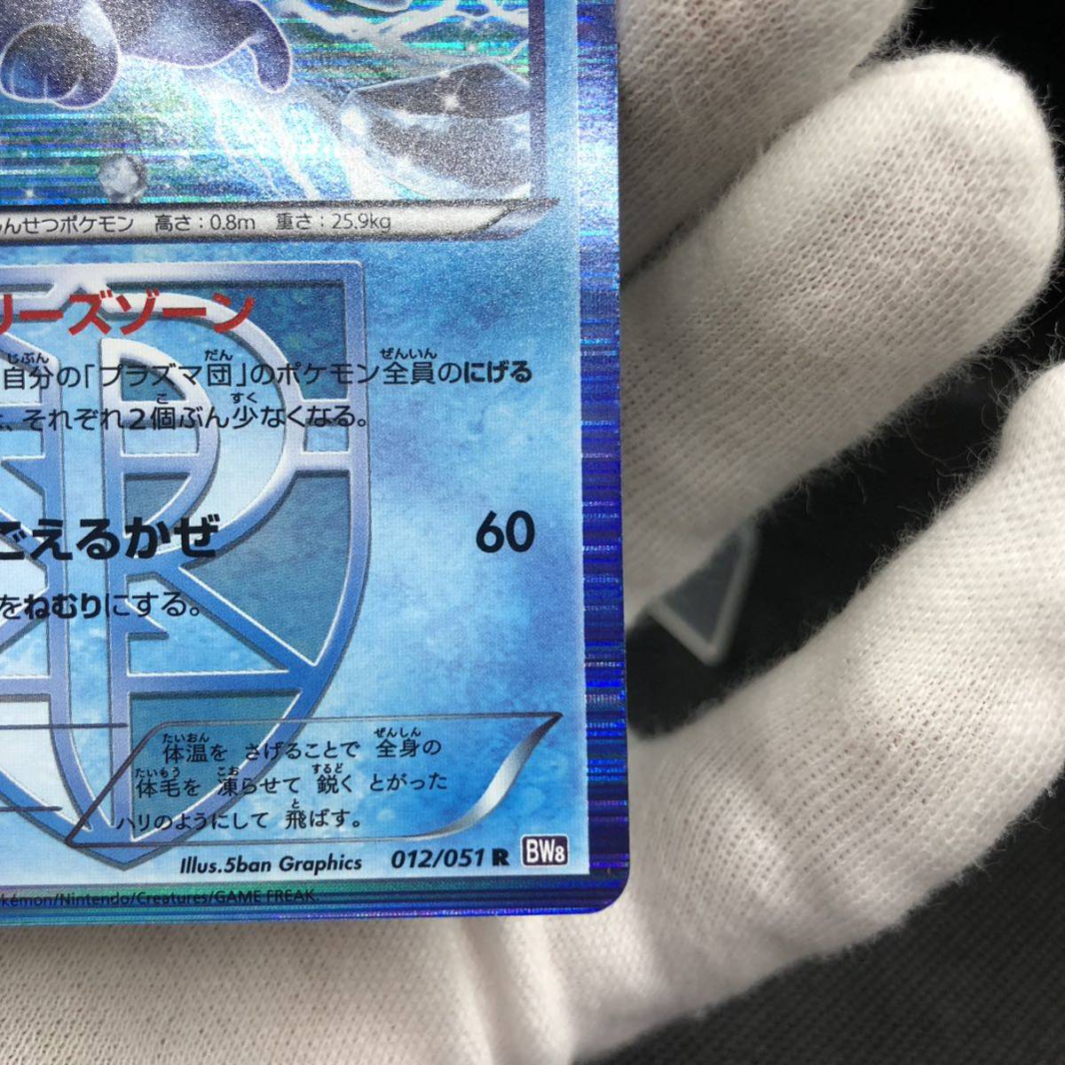 ポケモンカード BW グレイシア プラズマ団 R ① S|Yahoo!フリマ ポケモンカード BW グレイシア プラズマ団 R ① S|Yahoo!フリマ