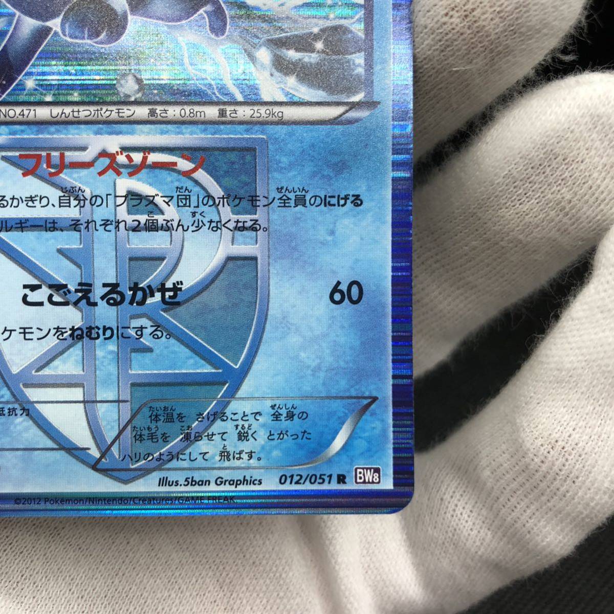 ポケモンカード BW グレイシア プラズマ団 R ③ S|Yahoo!フリマ ポケモンカード BW グレイシア プラズマ団 R ③ S|Yahoo!フリマ
