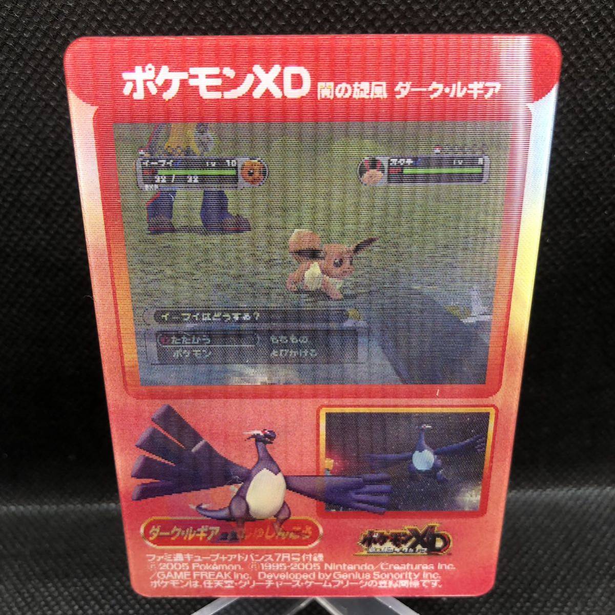 ポケモン XD 闇の旋風 ダークルギア 3Dカード ファミ通 7月号 ポケモン XD 闇の旋風 ダークルギア 3Dカード ファミ通 7月号