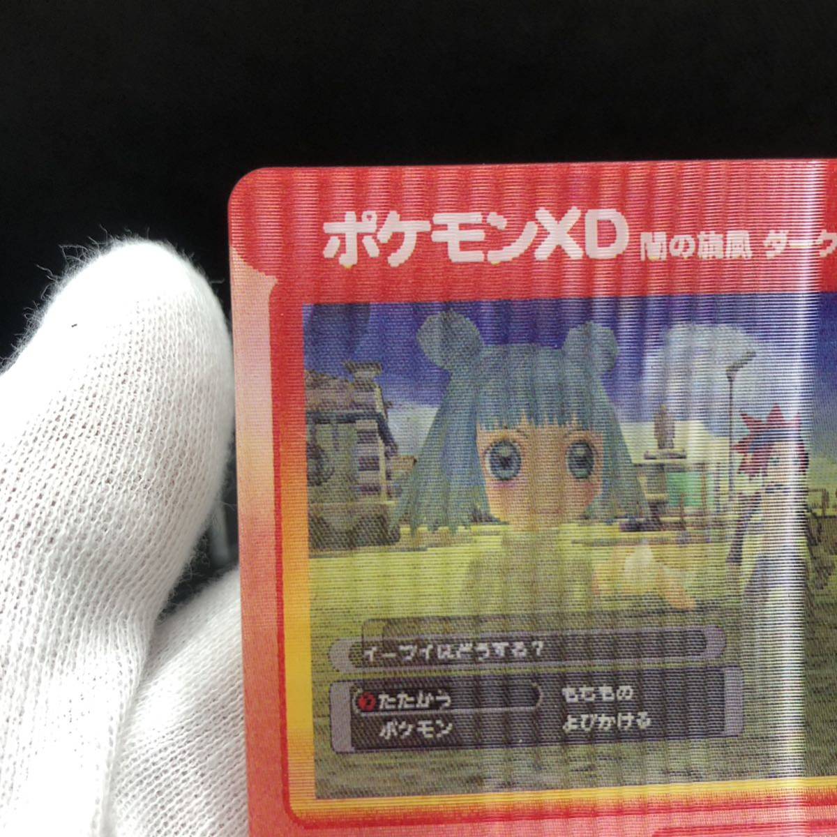 ポケモン XD 闇の旋風 ダークルギア 3Dカード ファミ通 7月号 ポケモン XD 闇の旋風 ダークルギア 3Dカード ファミ通 7月号