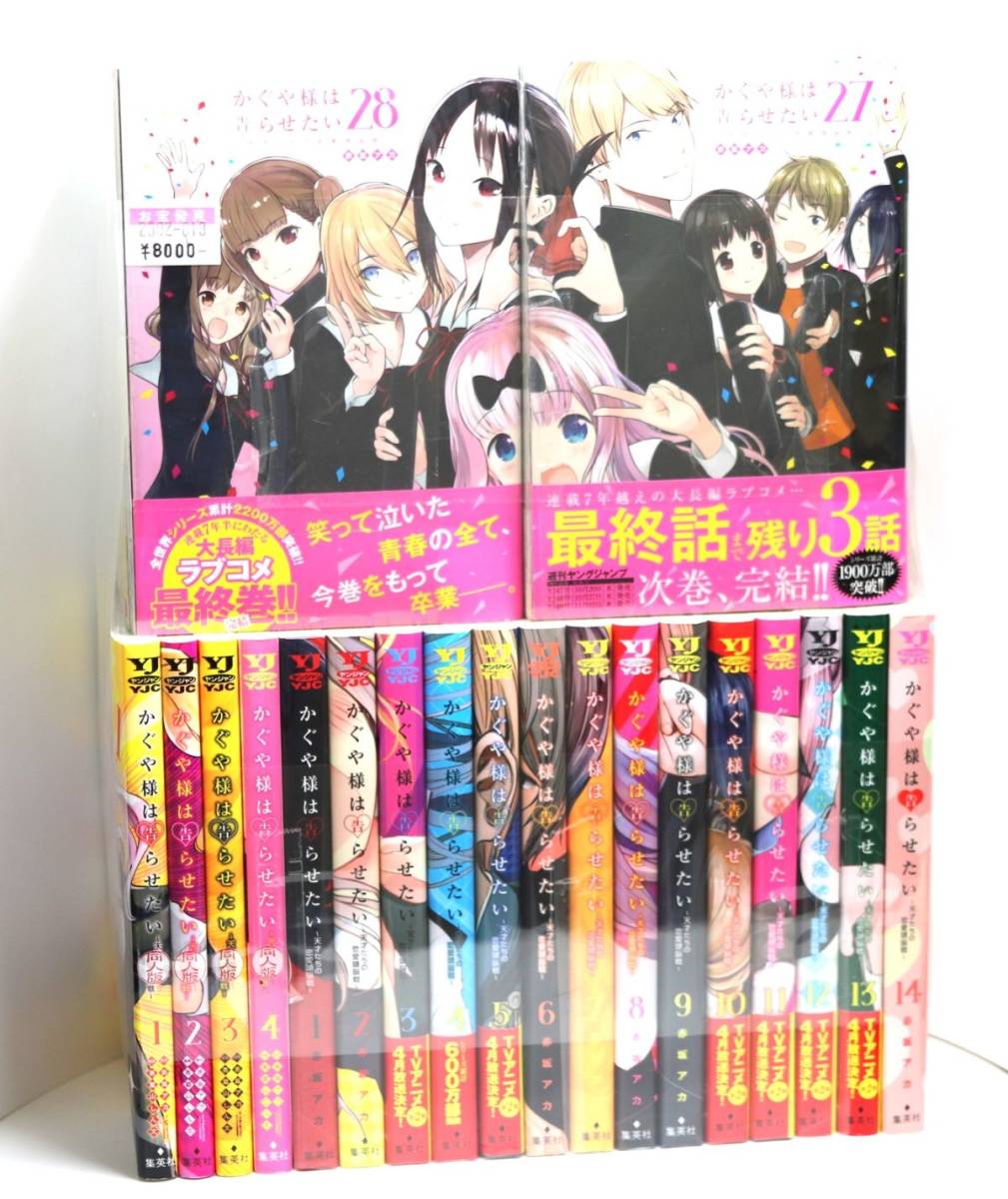 素晴らしい +同人版 全28巻 かぐや様は告らせたい 全4巻 赤坂アカ 合計32巻 全巻セット