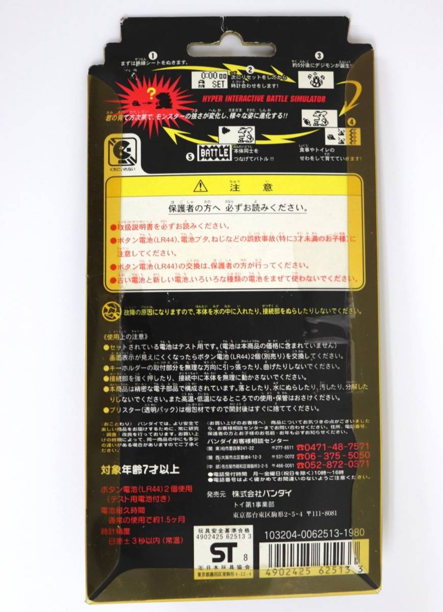 [ new goods unused ] rare goods 1998 that time thing Bandai Digital Monster Ver.5 green * exterior with defect * #5245-1
