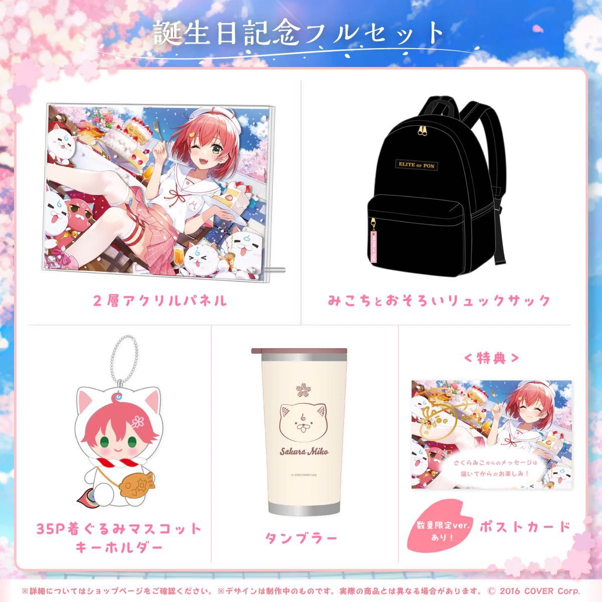 ホロライブ さくらみこ 誕生日記念2023 直筆サイン入り 数量限定 ホロライブ さくらみこ 誕生日記念2023 直筆サイン入り 数量限定