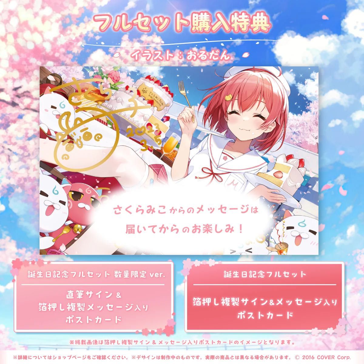 ホロライブ さくらみこ 誕生日記念2023 直筆サイン入り 数量限定 ホロライブ さくらみこ 誕生日記念2023 直筆サイン入り 数量限定