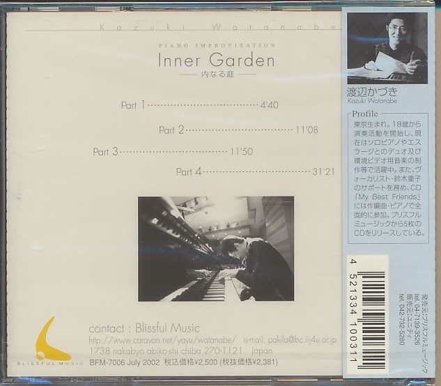 未開封CD●渡辺かづき / Inner Garden_画像2