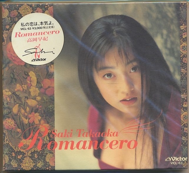 未開封CD●高岡早紀　Romancero_画像1