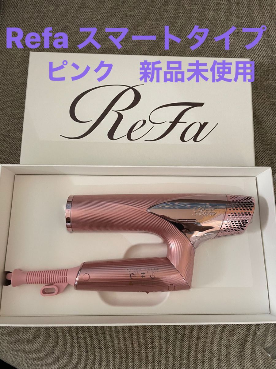 Refa ビューテックドライヤースマート ピンク 正規品新品未使用品 人気