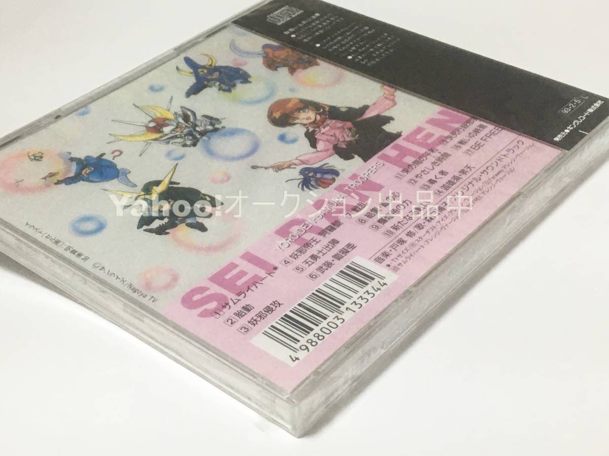 鎧伝サムライトルーパー 　青嵐篇　STAR CHILD COLLECTION【新品・未開封　CD　_画像5