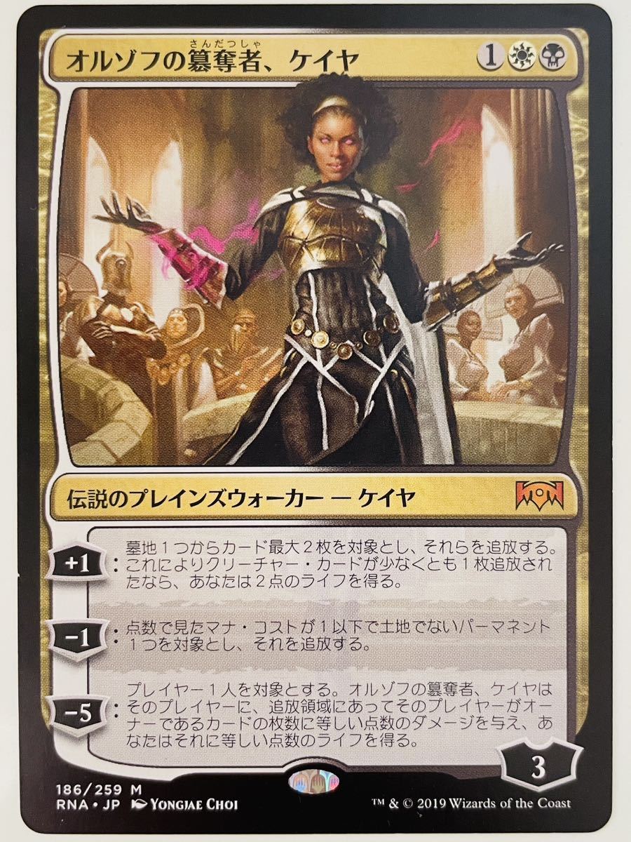 RNA オルゾフの簒奪者、ケイヤ/Kaya, Orzhov Usurper 日本語1枚 ラヴニカの献身_画像1