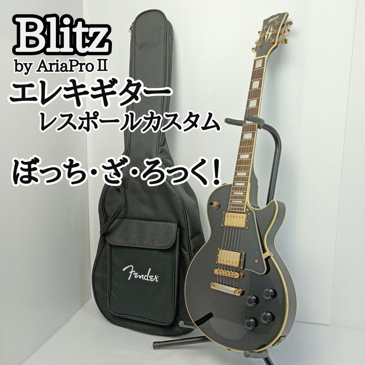 Blitz ブリッツ レスポールカスタム エレキギター ぼっち・ざ・ろっく