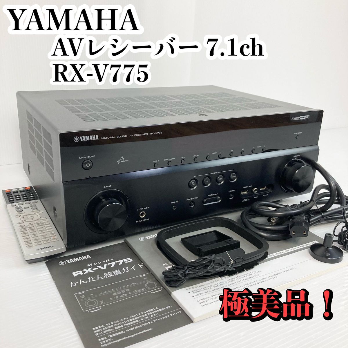 【動作良好　極美品】　ヤマハ　AVレシーバー　RX-V775 7.1ch AVアンプ　S23092303