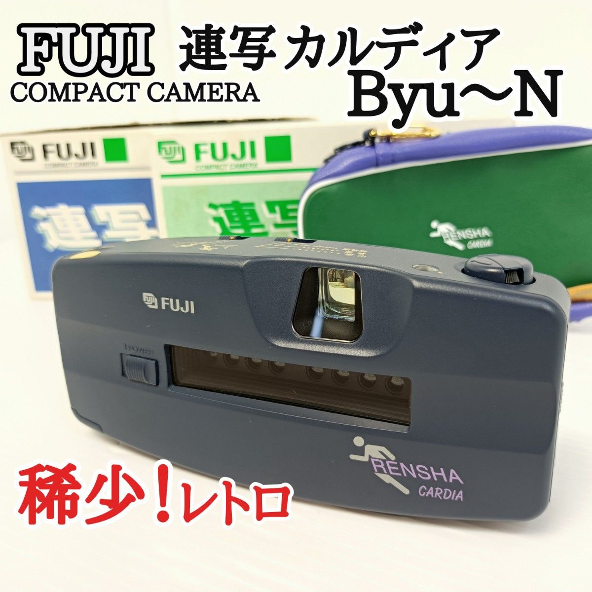 【稀少　デッドストック】FUJIFILM　フジフィルム　コンパクトカメラ　連写カルディア　8連　Byu～n ビューン  レトロ