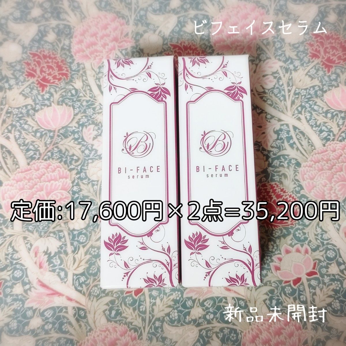 新品 BI-FACE セラム 美容液 ビフェイスセラム ビフェイス化粧品