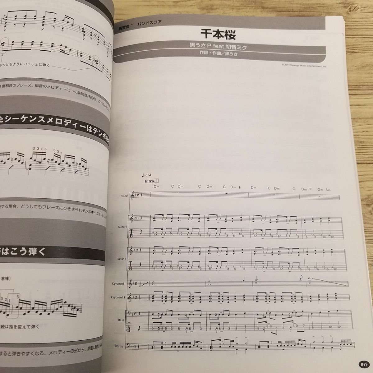 音楽教本[ボカロ曲で学ぶ キーボード（レッスンCD付き）] 34曲 千本桜他、ボカロ曲のバンドスコア3曲収録 初音ミク【送料180円】_画像10