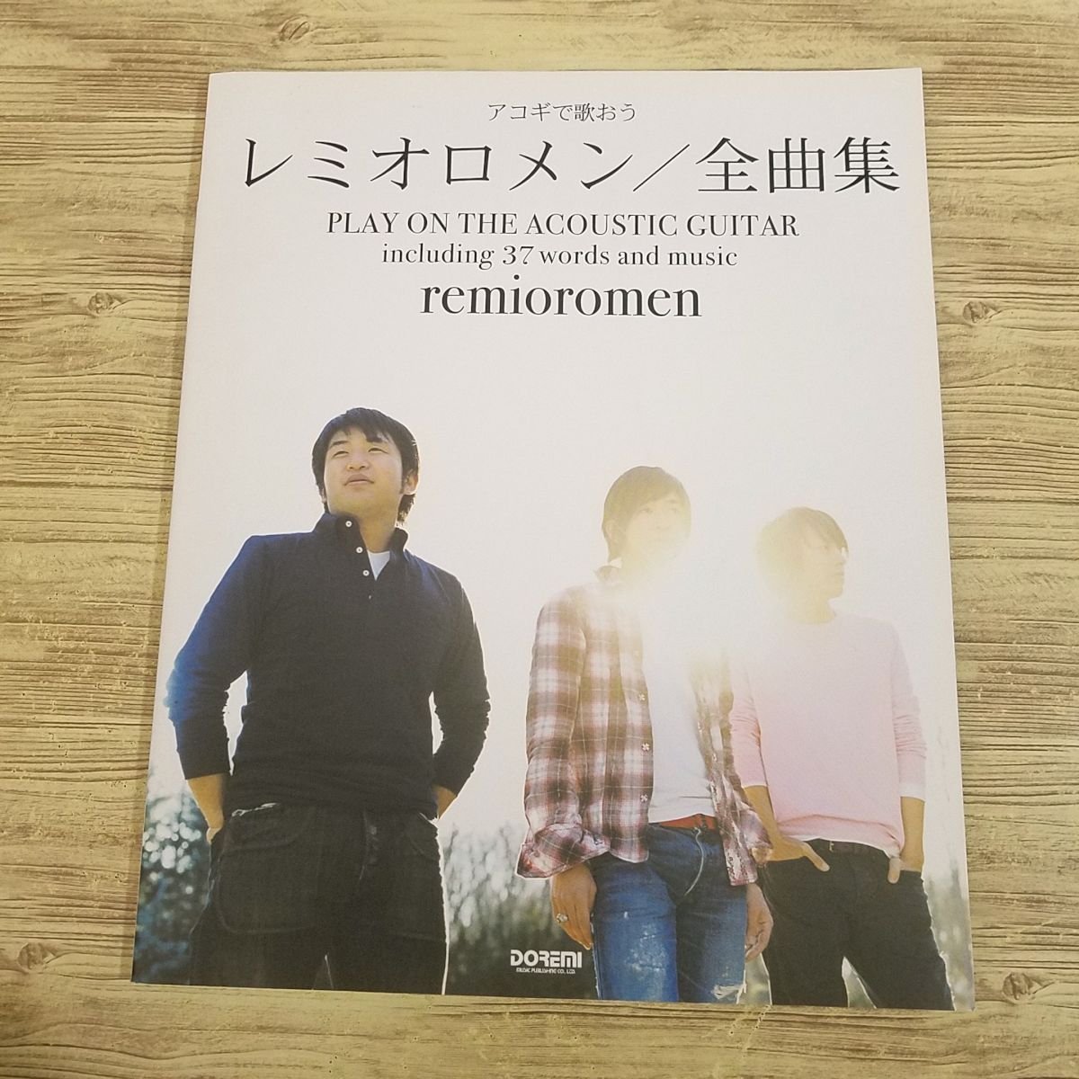 楽譜[やさしく弾ける アコギで歌おう レミオロメン／全曲集] 2006年 全37曲 コード付歌詞譜 J-POP 粉雪 3月9日など【送料180円】_画像1