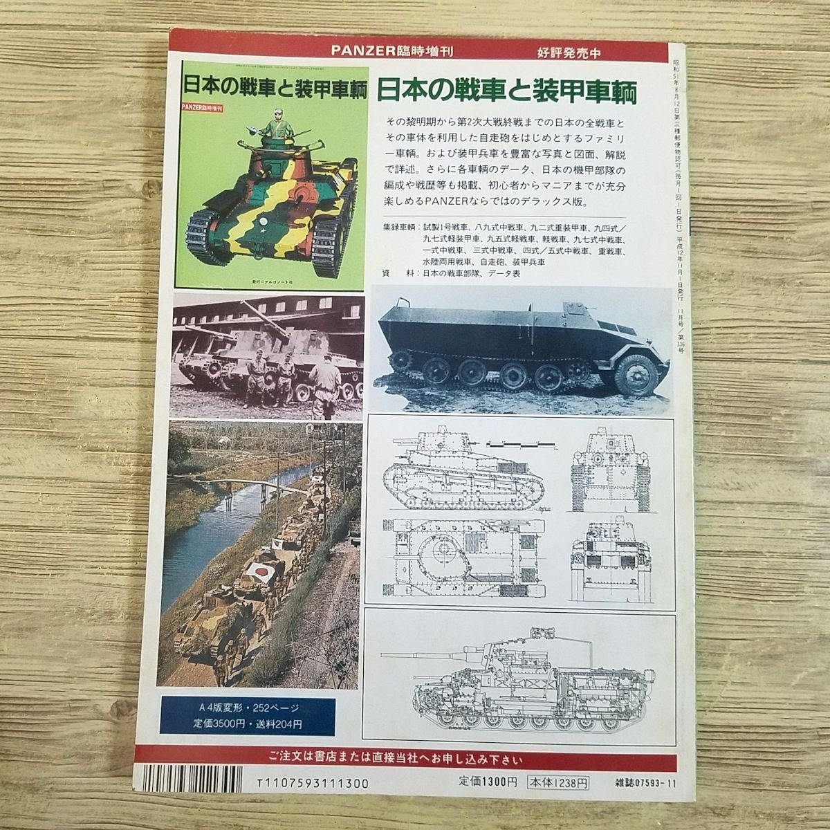 ミリタリー[PANZER パンツァー 2000.11] 陸上自衛隊73式装甲車 駆逐戦車ヘッツァー 戦車 装甲車 AFV 戦史 ミリタリー雑誌 戦車専門誌【送料_画像6