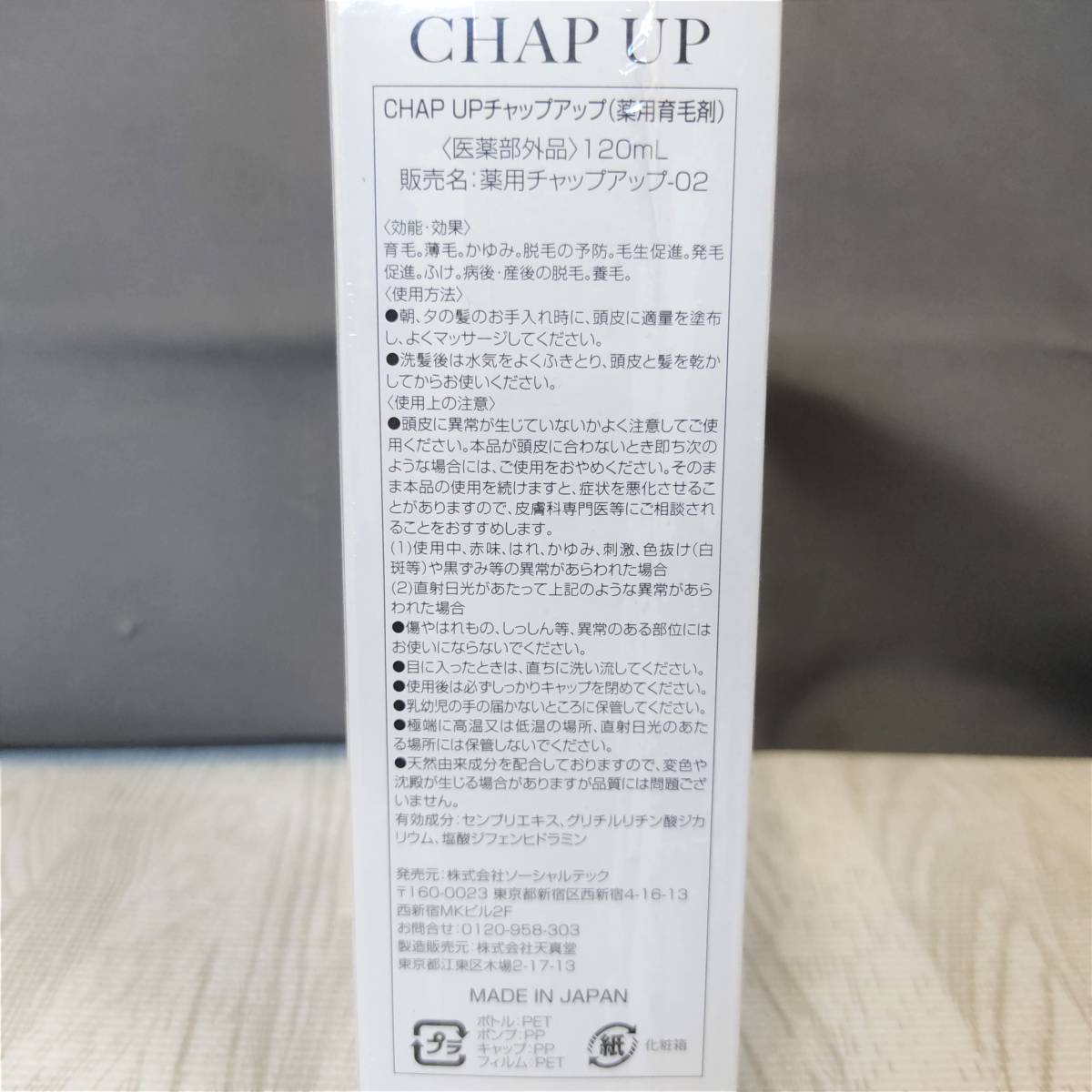 新品未開封) CHAP UP 薬用育毛剤 120ml 2個セット 薬用チャップアップ