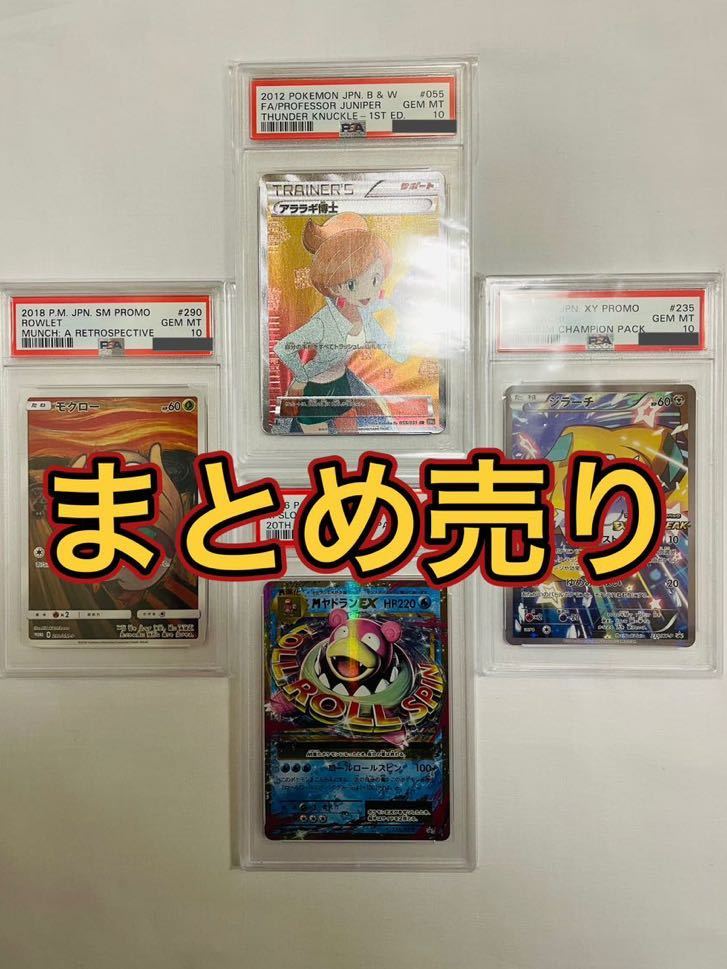 ポケモンカードまとめ 引退品 アララギ博士SR ジラーチ プレミアム