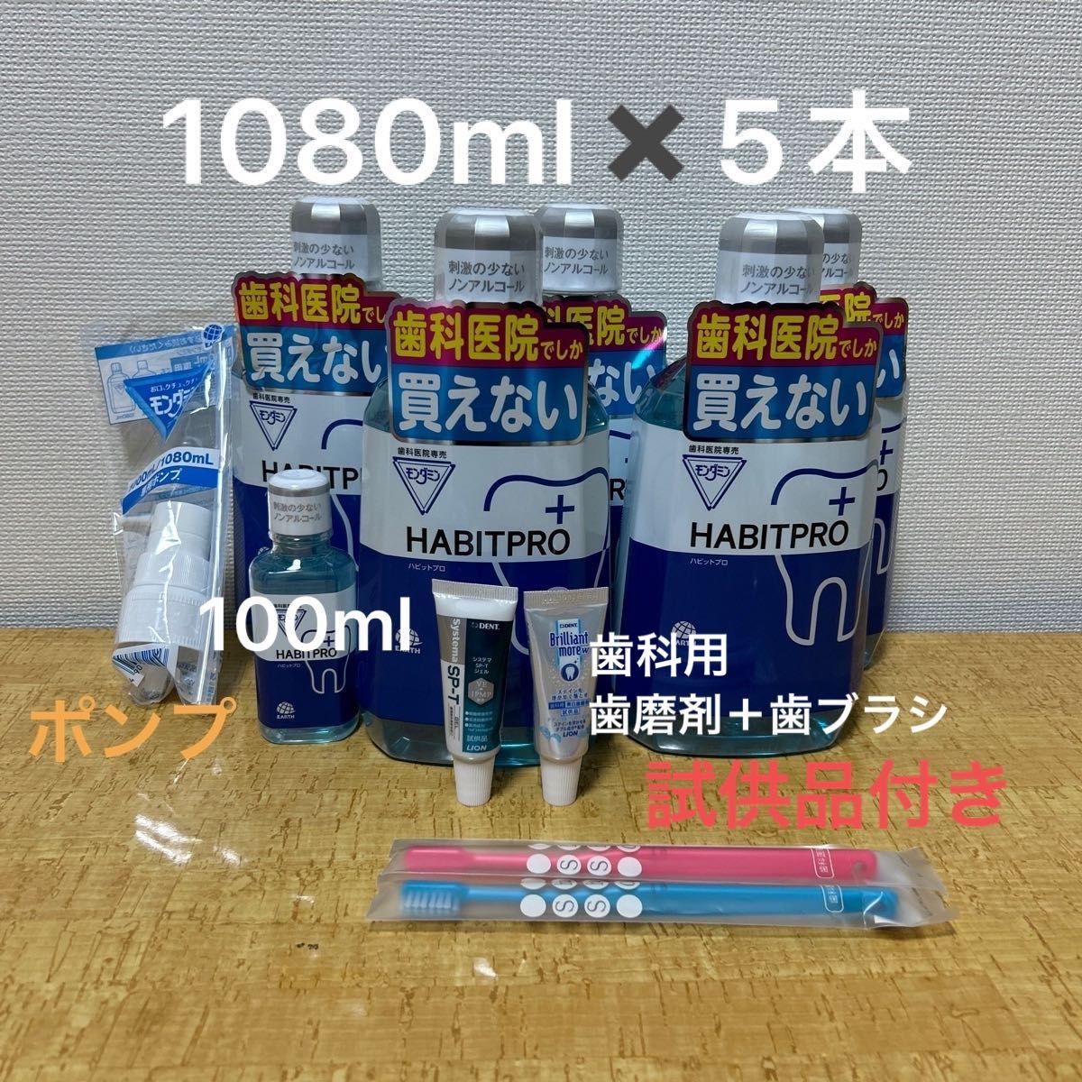 ハビットプロ1080ml 5本＋100ml＋ポンプ＋試供品付き｜PayPayフリマ