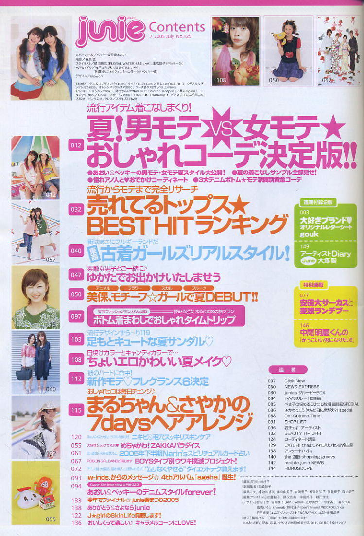 【ジュニー】2005年07月号 ★ 宮﨑あおい ベッキー 福田沙紀 大塚愛_画像3