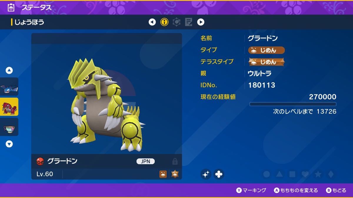 色違い グラードン ウルトラ 色 過去 配布 イベント ポケモンSV