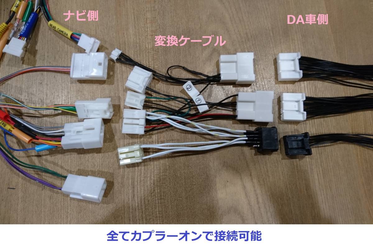 【ハザードSW無】 A-5 アルファード ディスプレイオーディオ NSZN-Z68T 専用 トヨタ 純正ナビ 変換ケーブル GPS 地デジ 後席モニター _画像5