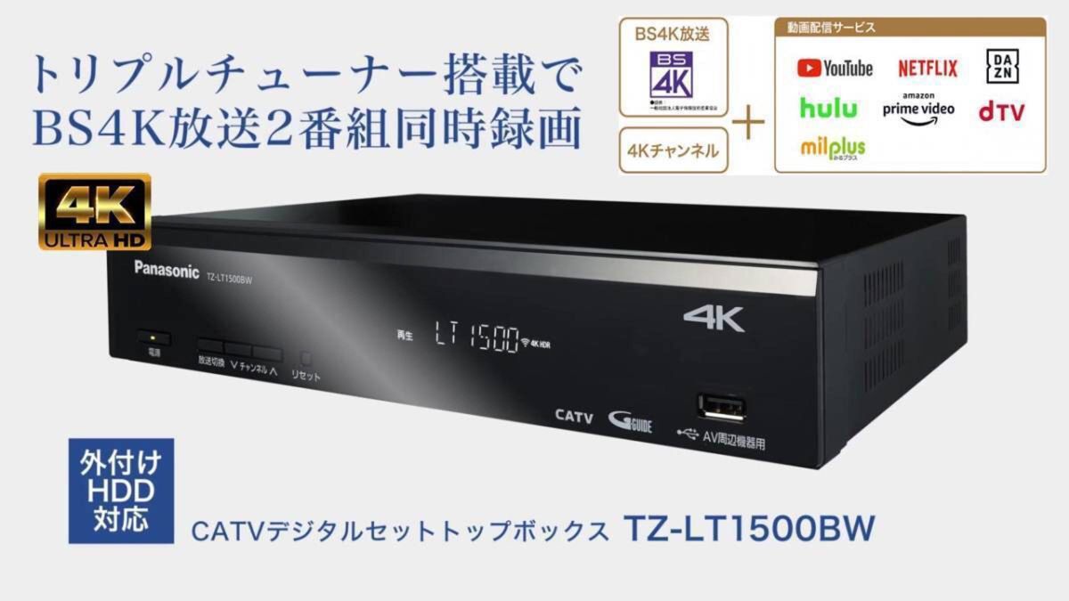 最新 CATV STB TZ-LT1500BW 4K衛星放送 無線LAN対応美品-