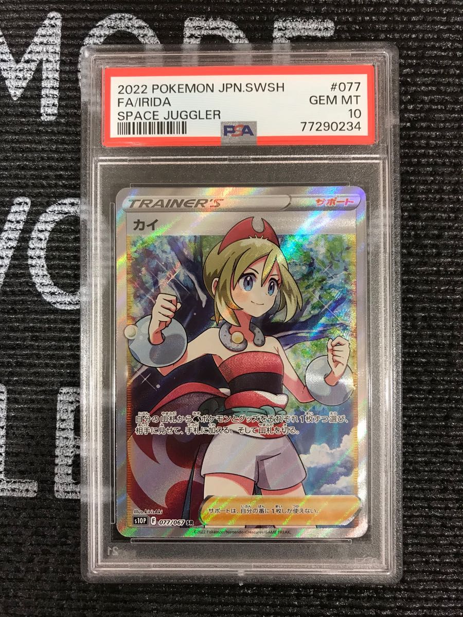 ポケモンカード 2022年 カイ SR 077/067 PSA10鑑定品｜Yahoo!フリマ