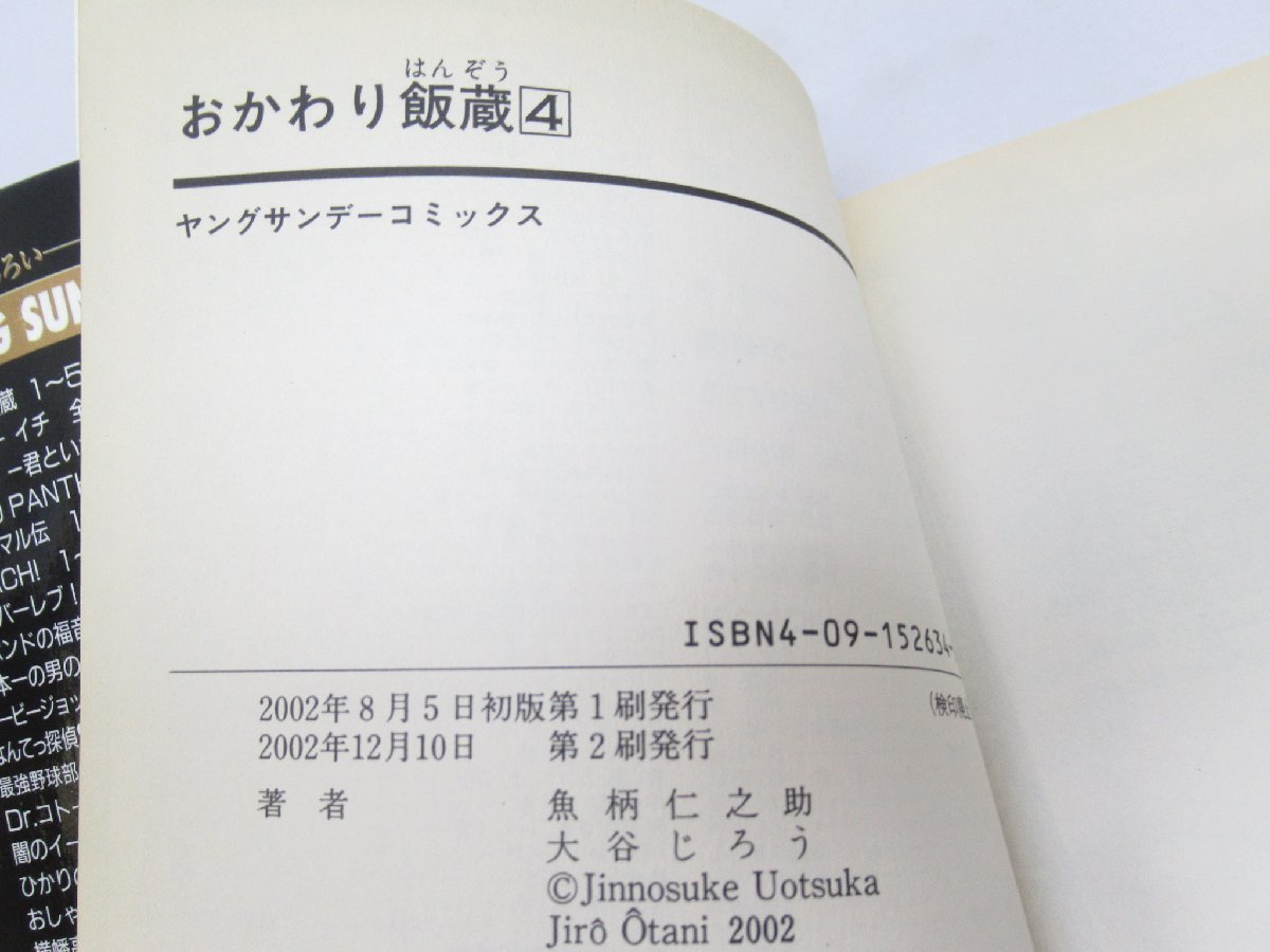 ★【直接引取不可】 おかわり飯蔵 1～4巻 セット 大谷じろう 魚柄仁之助 掟破りのお品書き 男を上げる料理指南書 天下御免の料理指南書 他_画像8