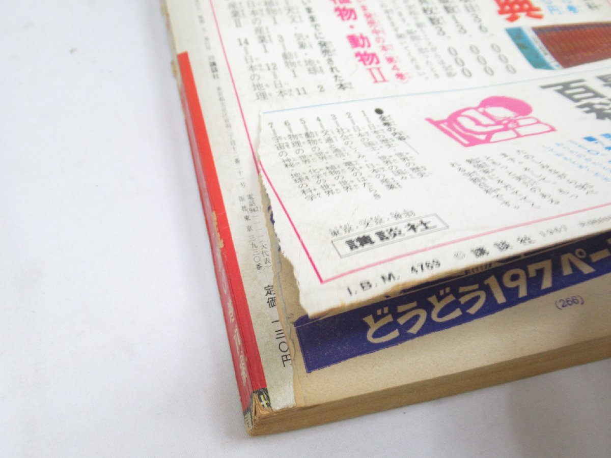 ★【直接引取不可】 白戸三平 ワタリ 3巻 死のおきての巻 6巻 ワタリ一族の巻前編 少年マガジン コミックス 2冊 昭和42年 7月 11月 講談社の画像4