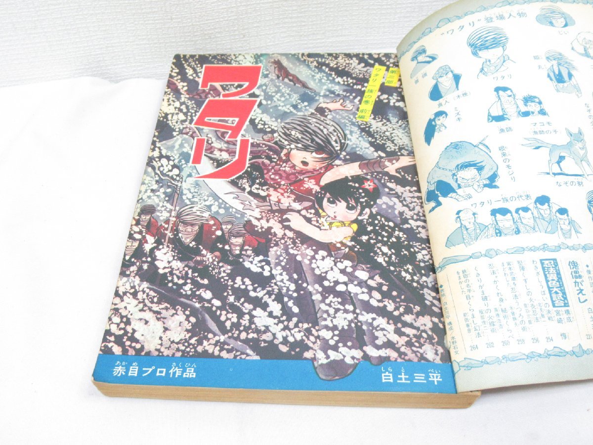 ★【直接引取不可】 白戸三平 ワタリ 3巻 死のおきての巻 6巻 ワタリ一族の巻前編 少年マガジン コミックス 2冊 昭和42年 7月 11月 講談社の画像9