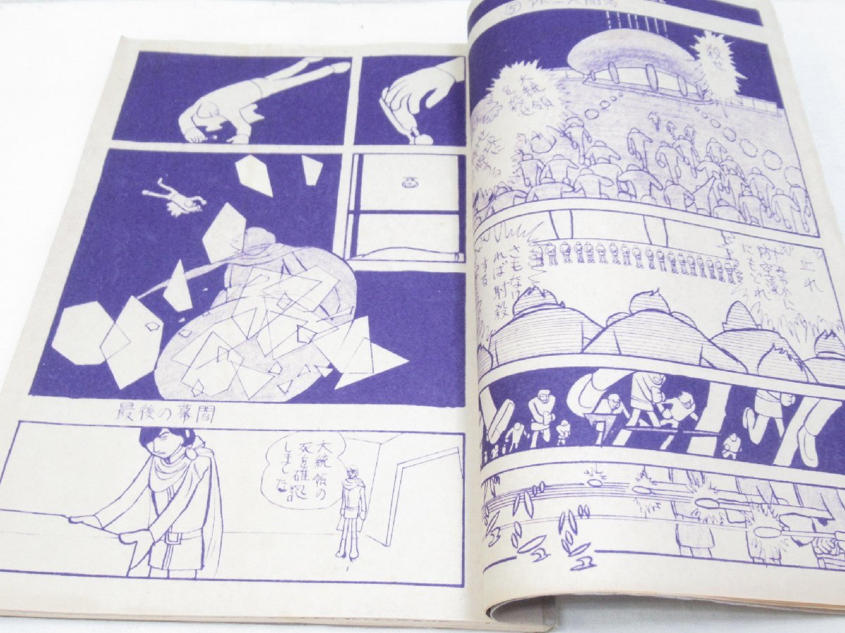 * FREETIME комикс Pro линия 1975 год No.104 журнал узкого круга литераторов больше рисовое поле Jun Yamamoto . большой запад . цветок рисовое поле Британия . земля ....... плата .....