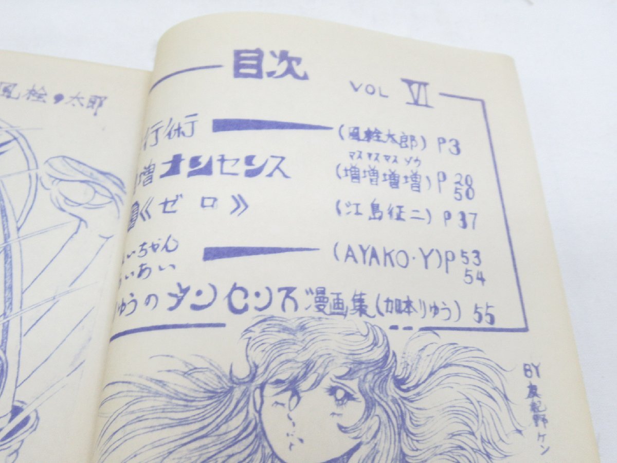 ★ FREE・TIME 月刊誌 コミックプロライン 6月号 No.15 増田ジュン 江島征二 加本りゅう 風栓太朗 マエ川とし文 AYAKO・★・Y 同人誌_画像7