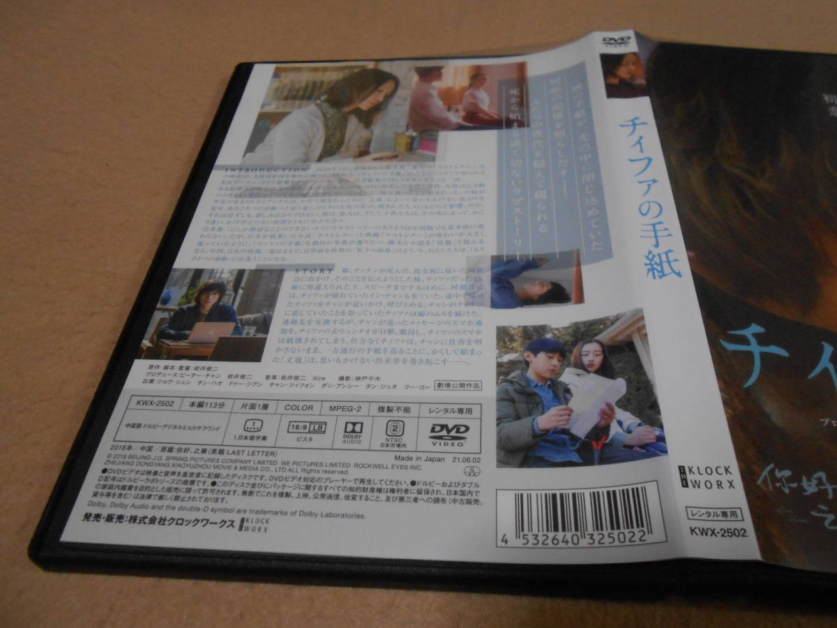 「チィファの手紙」　　岩井俊二　好、之華　LAST LETTER