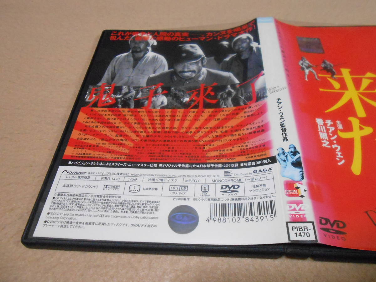 DVD『2000年カンヌ国際映画祭グランプリ 鬼が来た』（監督