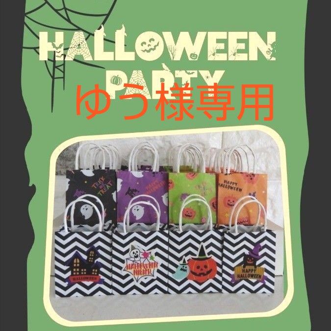 ゆう様専用ミニ紙袋 ハロウィン【B】|Yahoo!フリマ(旧PayPayフリマ)