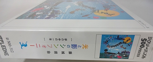 藤城清治　500ピース・ジグソーパズル　「 夢の中の一年」新品_画像3