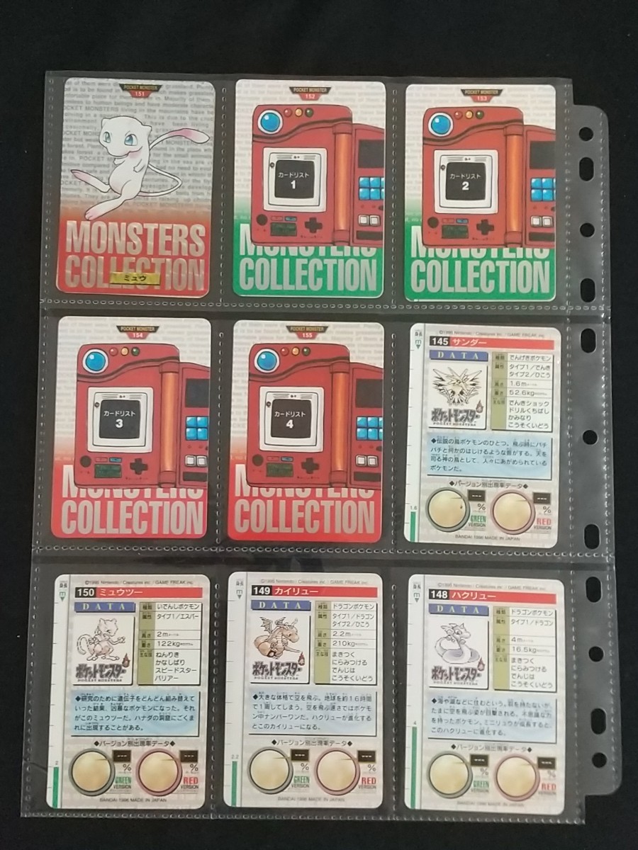ポケモン 1996年 カードダス フルコンプ 全158種 赤 緑 混合 ポケモン 1996年 カードダス フルコンプ 全158種 赤 緑 混合