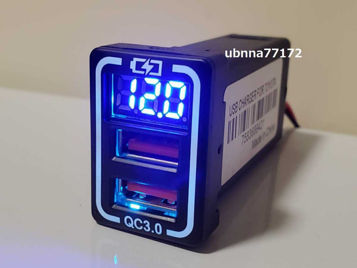 送料無料 電圧表示 トヨタ専用カプラー Aタイプ USBポートカプラーオン 急速充電 3.0×2ポート LED アイスブルー_画像5