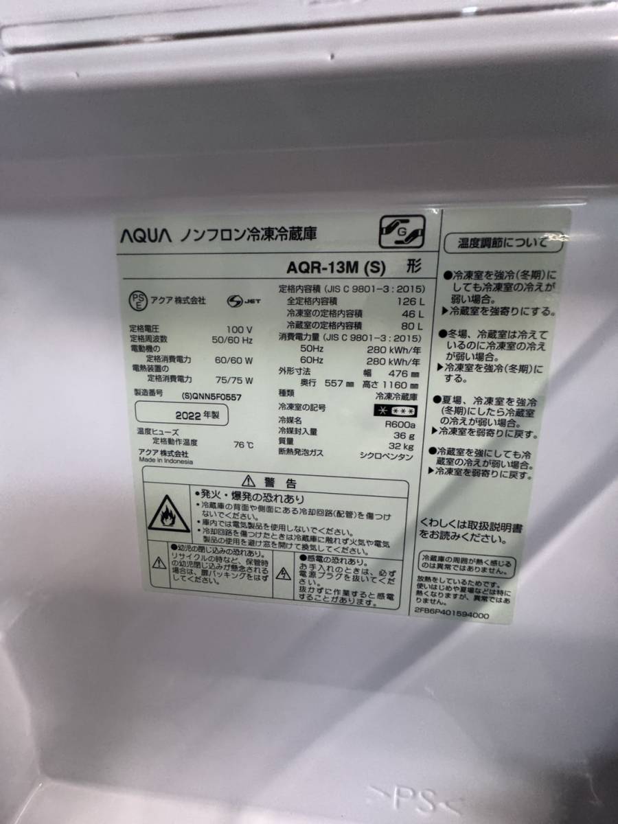 【特価セール】AQUA/アクア 冷凍冷蔵庫 AQR-13M（S) 2022年製 2ドア 126L_画像8