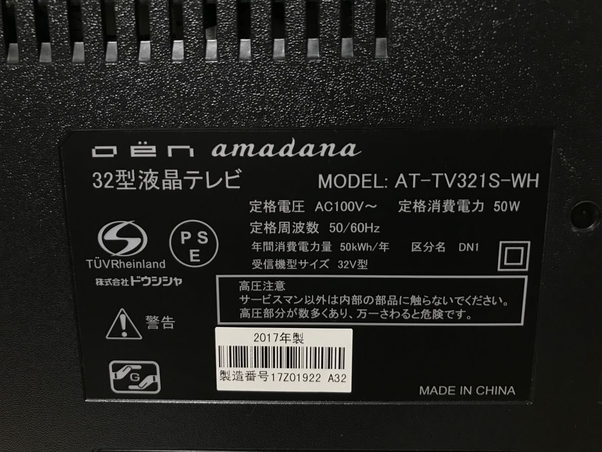 定番 amadana 32型液晶テレビ AT-TV321S-WH 2017年製 HXEf8 